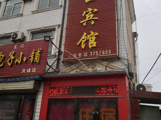 西口宾馆亨兴宾馆庆城中晶酒店鑫阳商务宾馆(兴庆路)庆阳豪瑞宾馆义顺