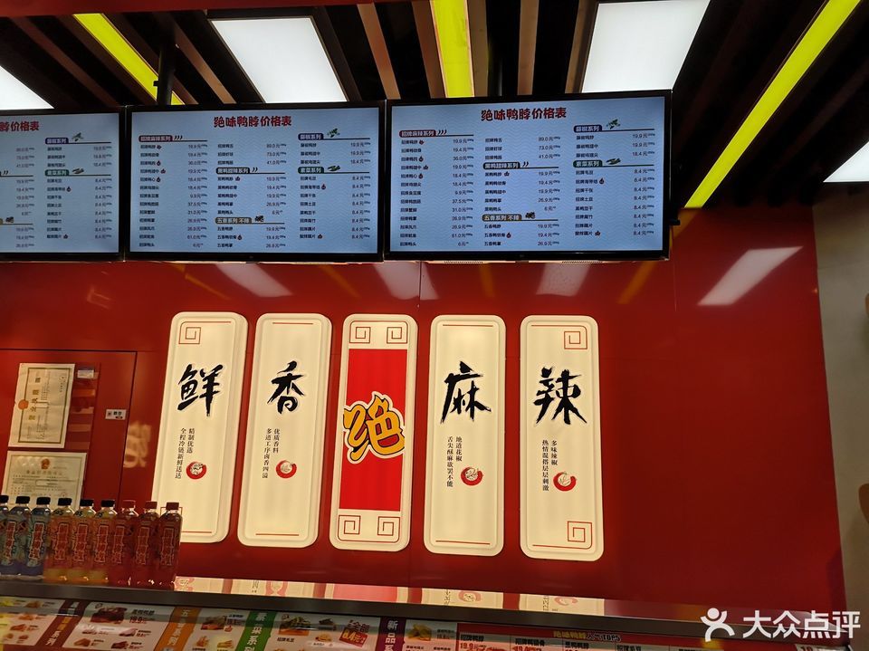 绝味鸭脖大润发店