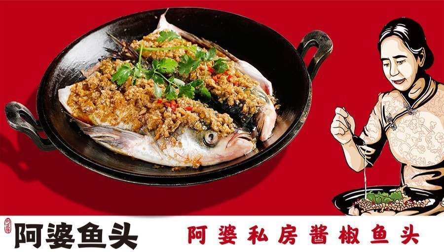 刘正萍阿婆鱼头