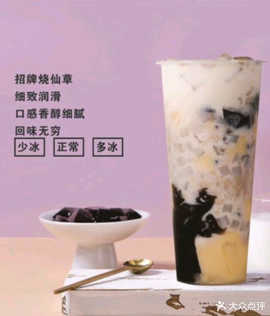 招牌白雪烧仙草图片