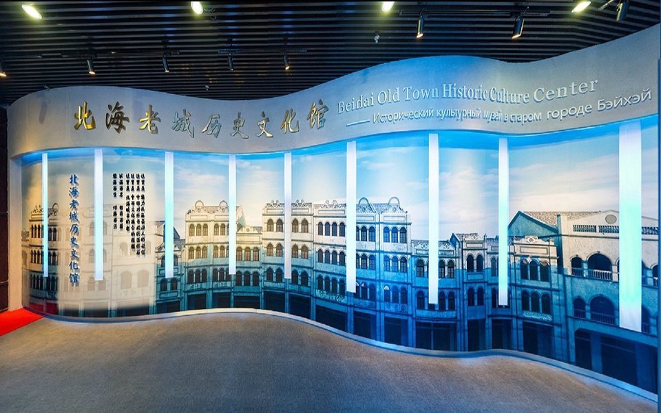 北海老城历史文化馆
