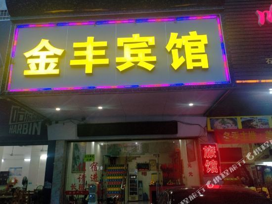 肇庆四会龙凤大酒店