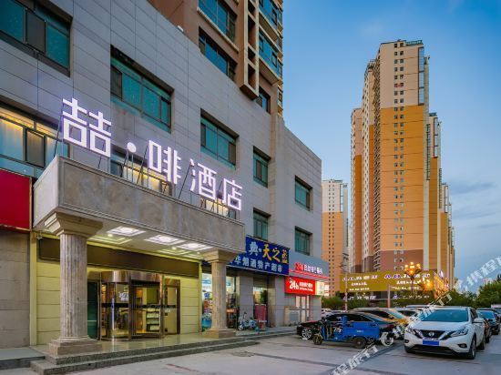 喆啡酒店(西宁万达广场店)