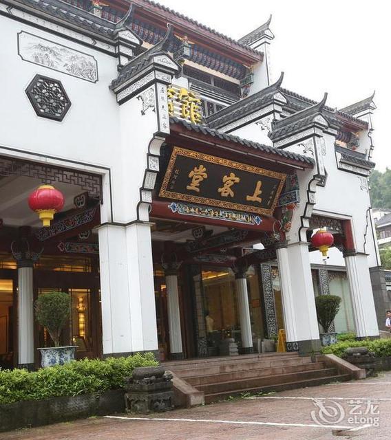 九华山祗园寺上客堂宾馆