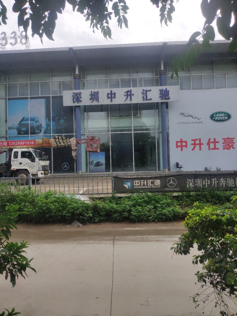 深圳中升汇驰奔驰4s店(宝安店)图片