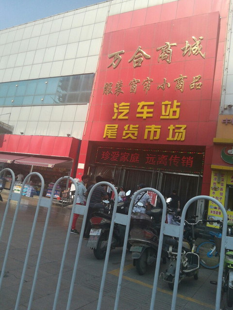 正大服装批发城