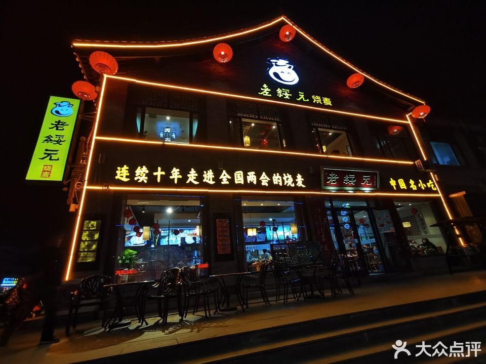 老绥元烧麦(盈嘉国际店)