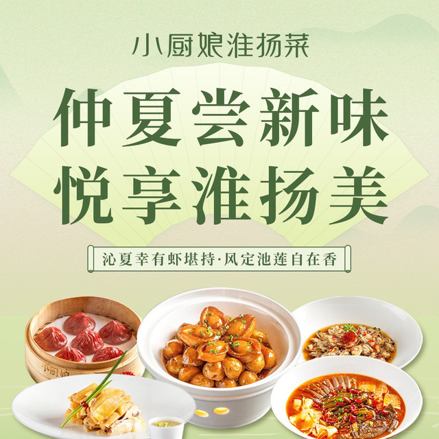 小厨娘淮扬菜图片