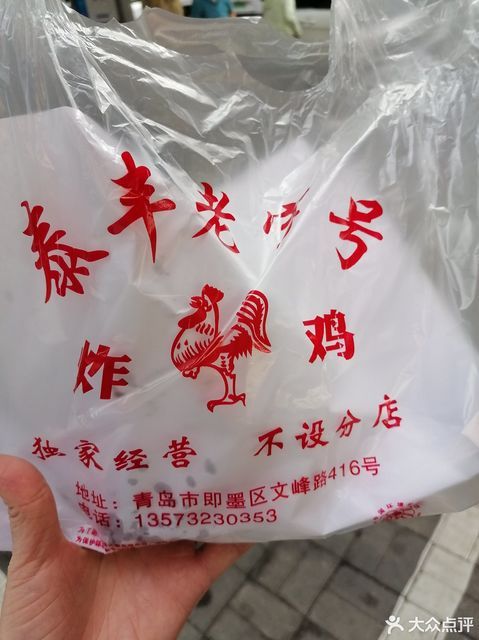 泰丰炸鸡烟台老字号即墨店