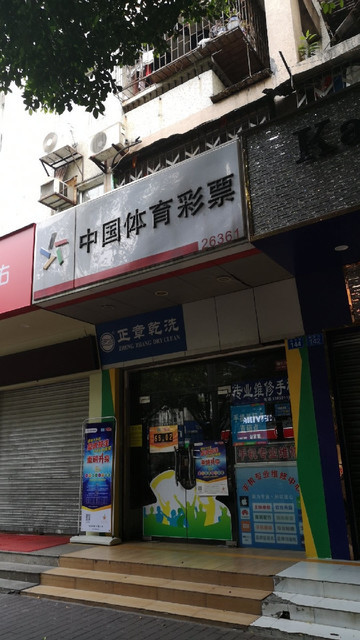 正章干洗(松坪山店)图片