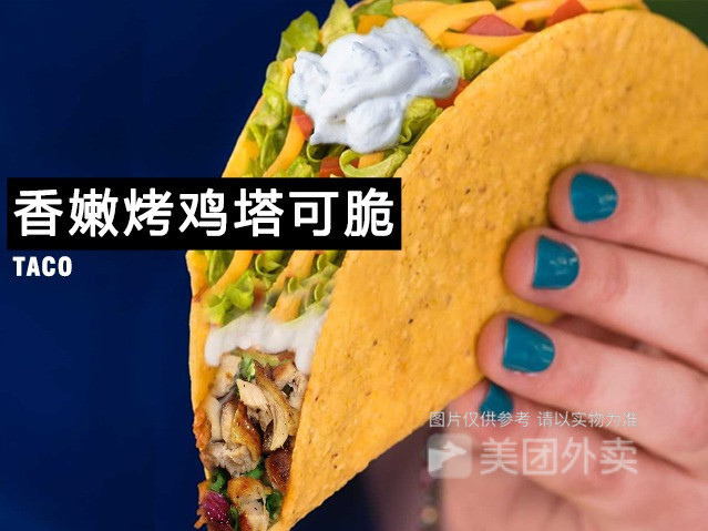 tacostar塔可星