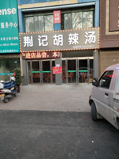 南阳市卧龙区文化路南段路东(设计院丁誉达凉皮)文化路刘记胡辣汤电话