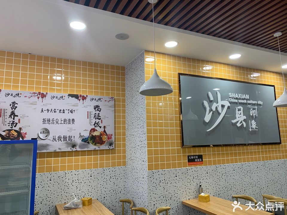 沙县小吃月光园