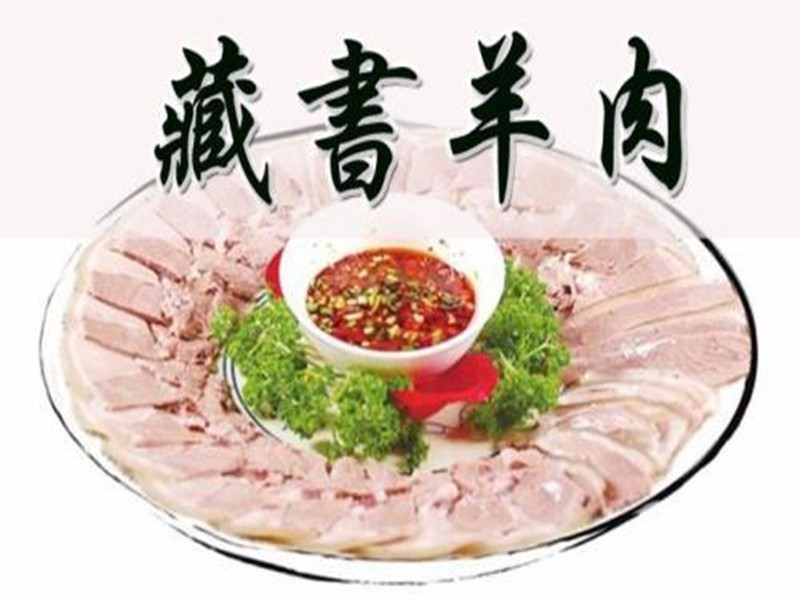 在哪儿):苏州市吴中区红枫广场附近电话:藏书羊肉地址(位置,怎么去