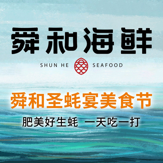 舜和海鲜(黄金店)图片