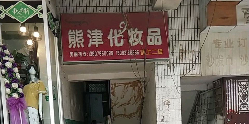 海薇f2c美妆直购