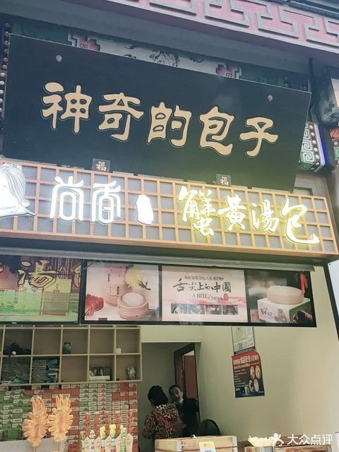 尚香蟹黄汤包