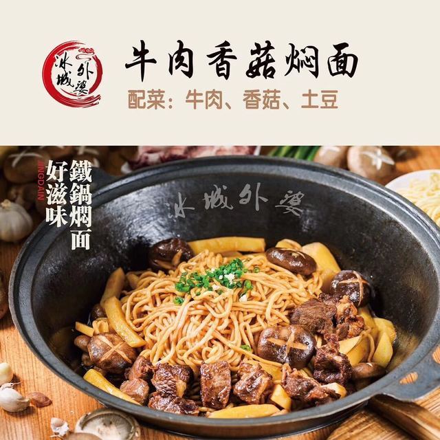 外婆铁锅焖面运河古镇店