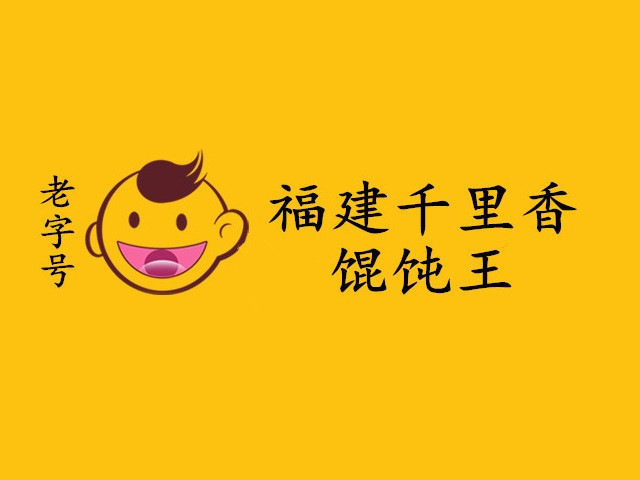 福建千里香馄饨王logo图片