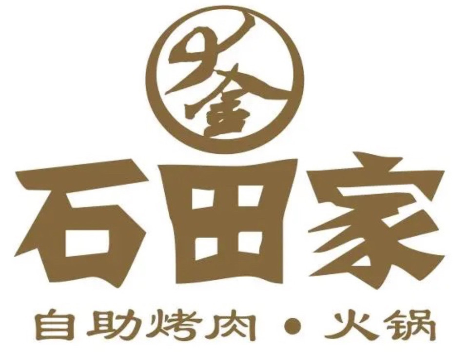 石田家海鲜自助烧烤涮(吾悦广场店)图片