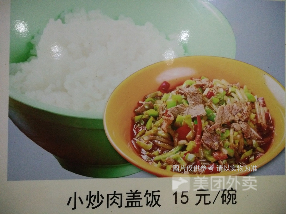 小炒肉蓋飯圖片