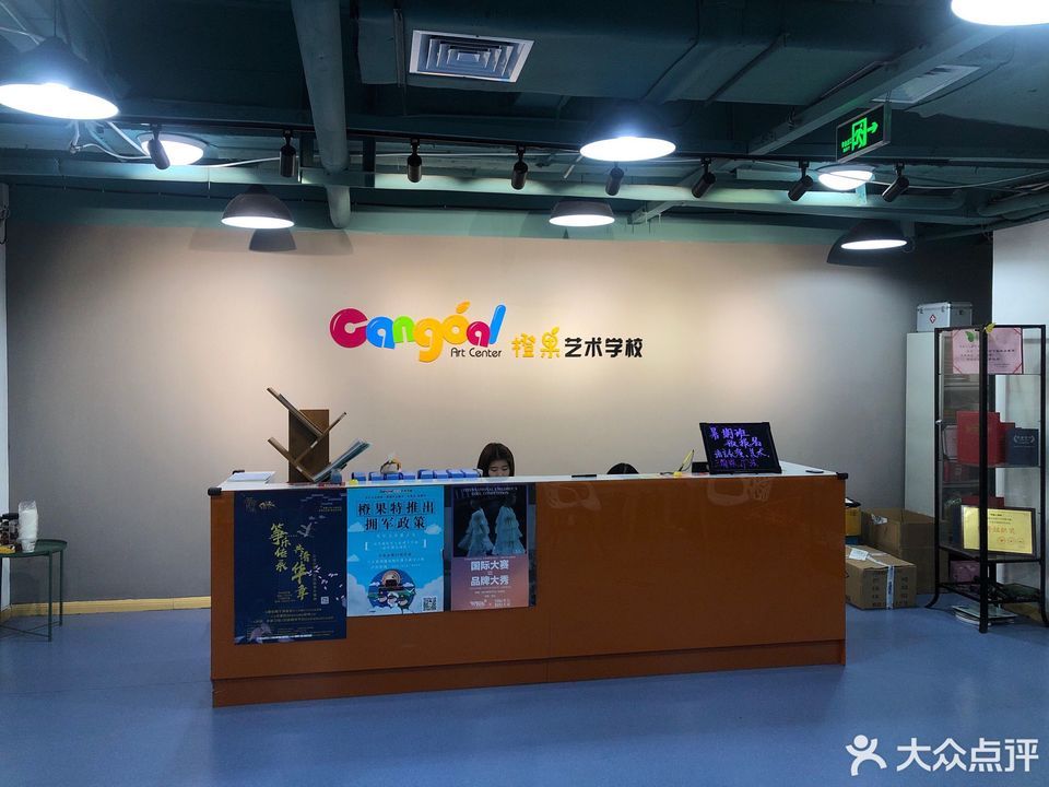            橙果艺术学校(总校)