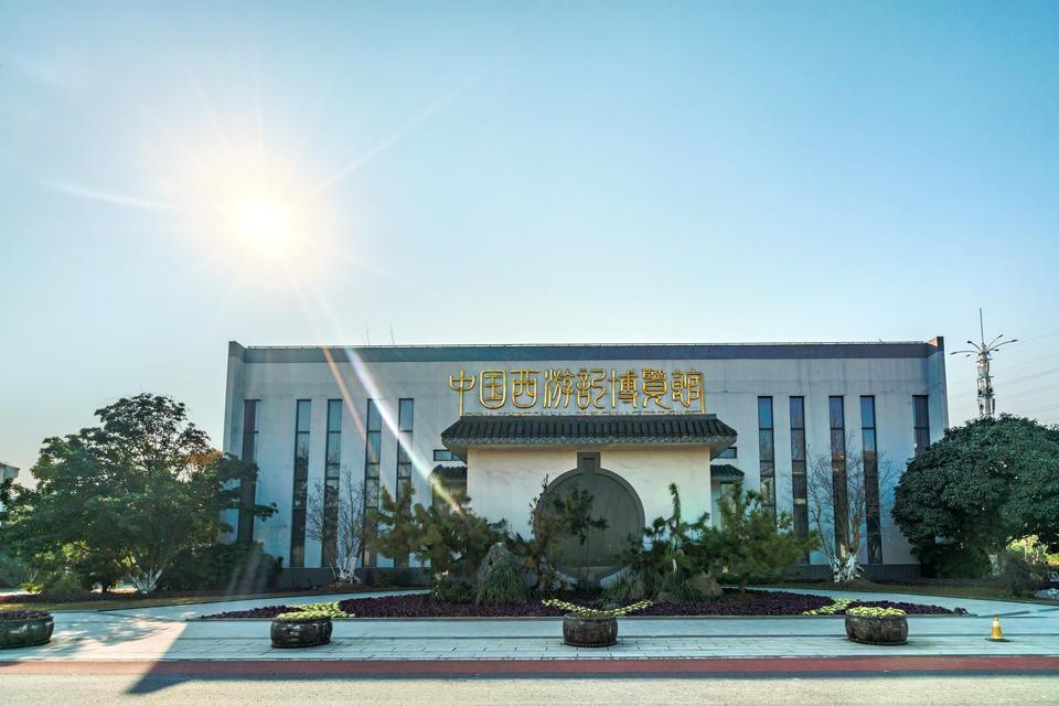                中国西游记博览馆
