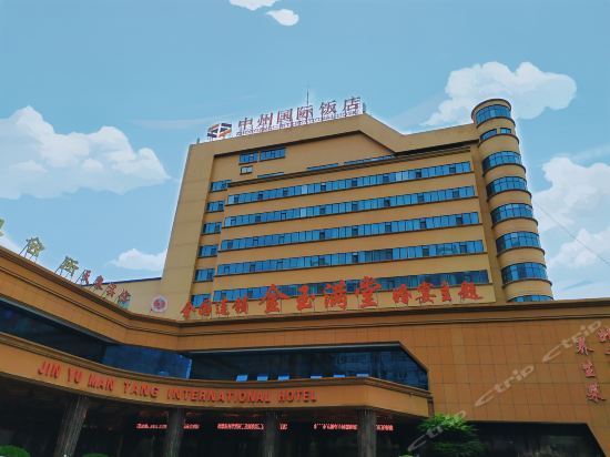               金玉满堂国际酒店