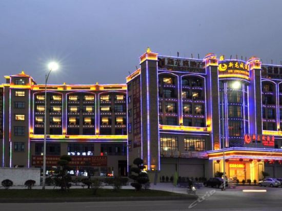 新龙城酒店图片