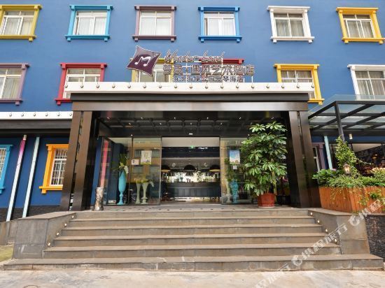 梦景遇见艺术酒店(昆明公园1903店)