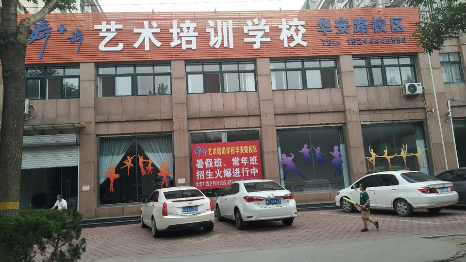 星辉艺术培训学校