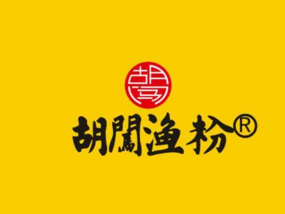 胡闯渔粉广武路店