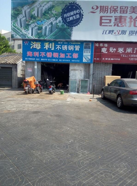          海利不锈钢管(白龙总店)