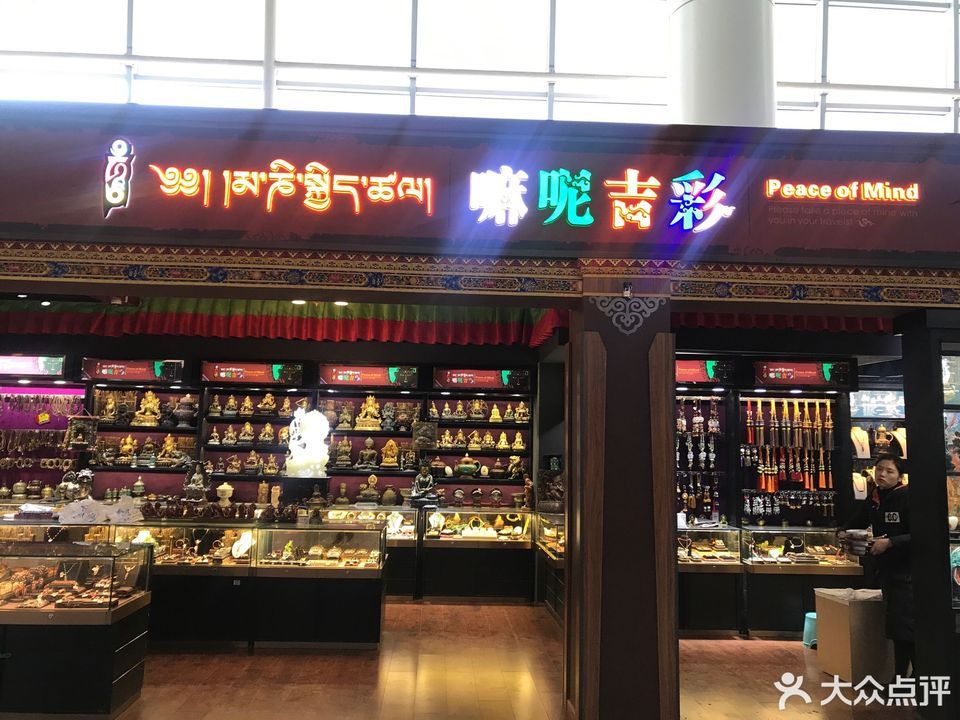 尼木藏式旅游饰品店