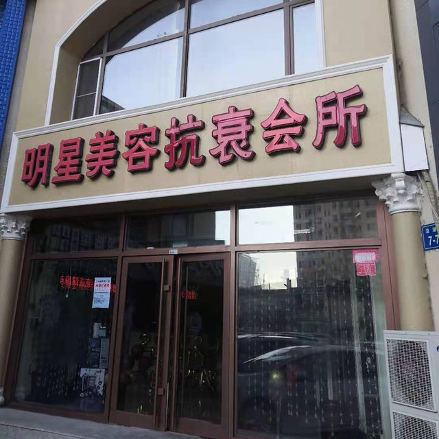 美容店招牌效果图大全图片