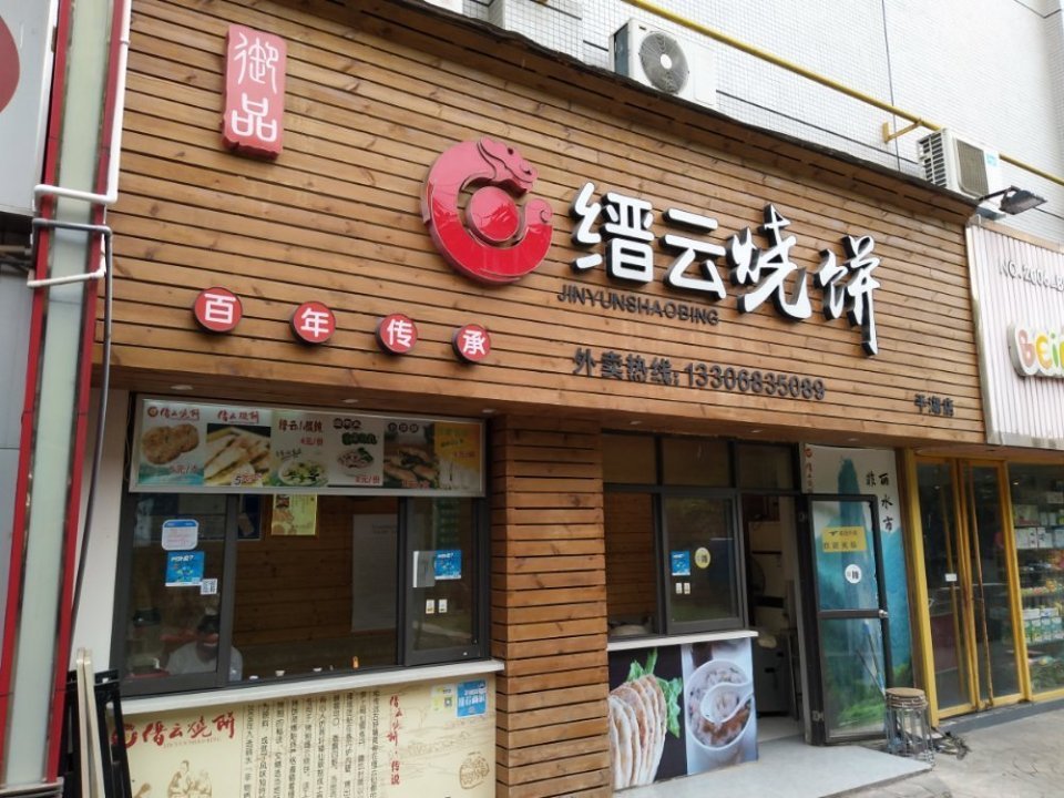 老阿三面馆城北路店