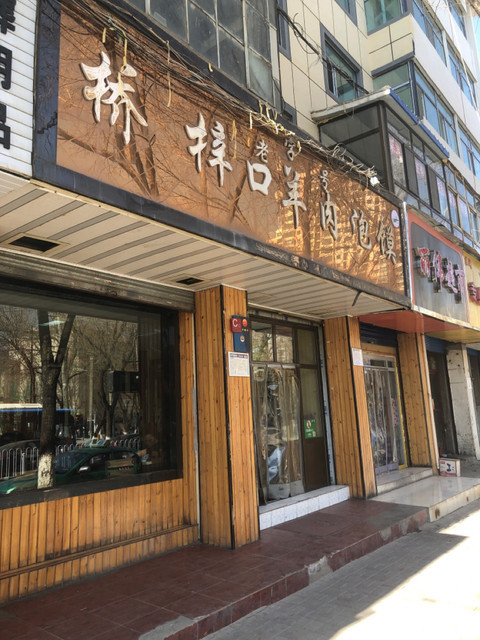 查看西大街桥梓口_360地图搜索结果列表