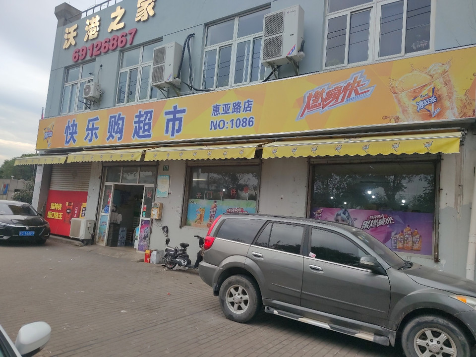 嘉定乐购