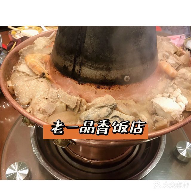 推荐菜:老一品香酒店位于鞍山市海城市海州管理区北关街新开委茂泽园