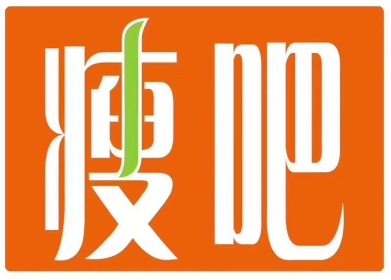 减肥专门减肥店