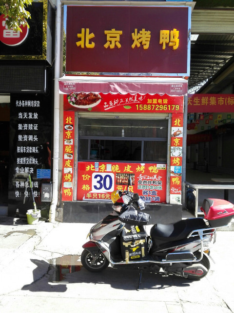 天府棒棒鸡怡园店