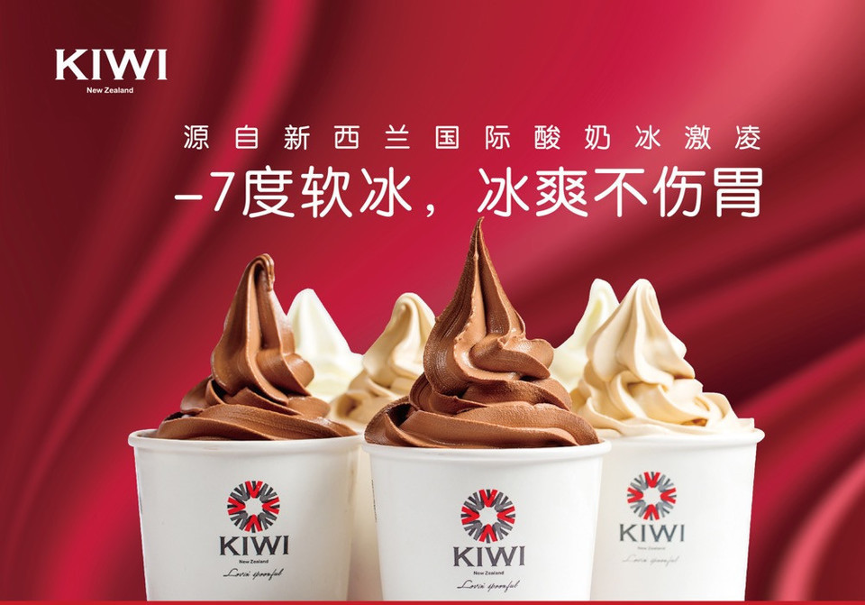 kiwi新西兰冰激凌