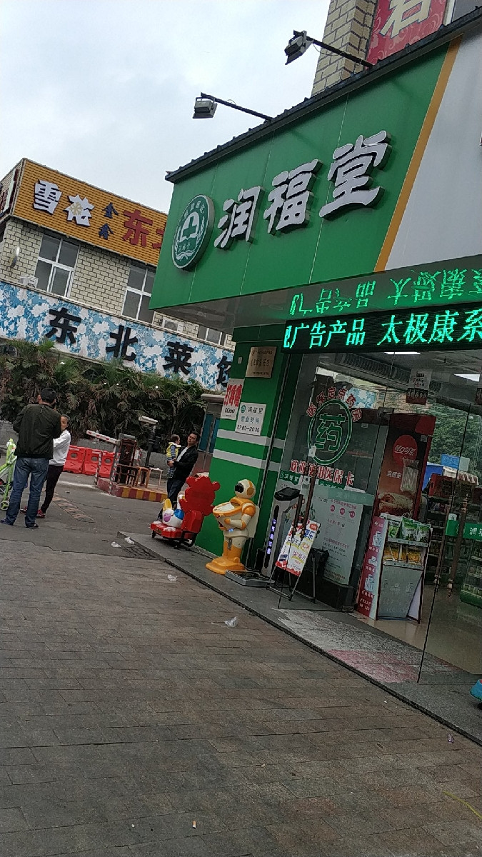 吉林市金牛大药房图片