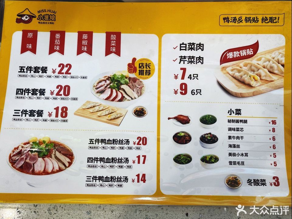 小淮娘鸭血粉丝