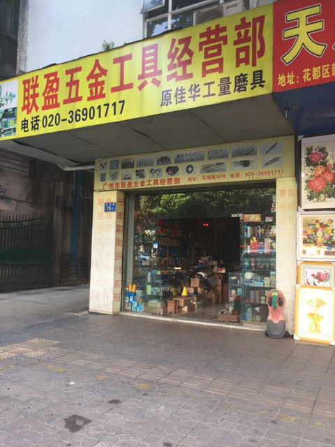 【史丹利五金工具】地址,电话,路线,周边设施