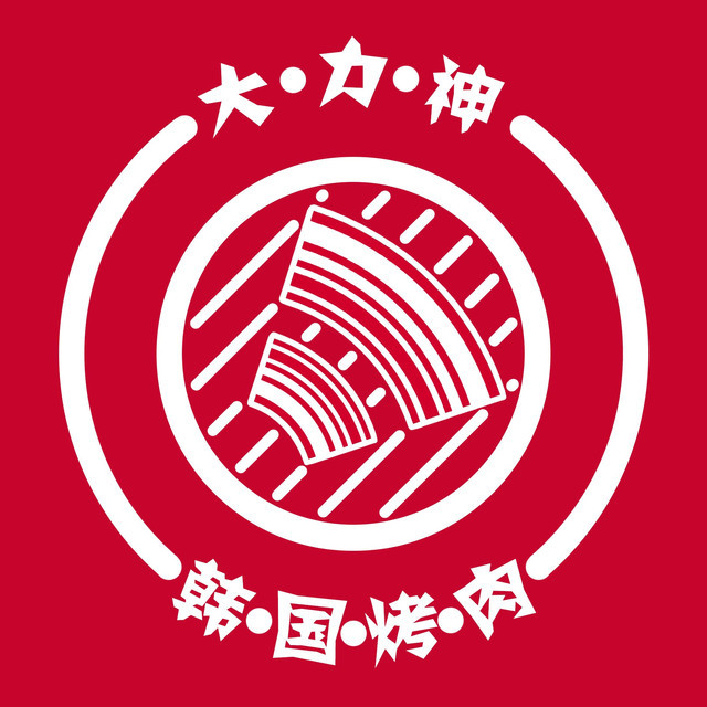 大力神韩国烤肉万达金街店