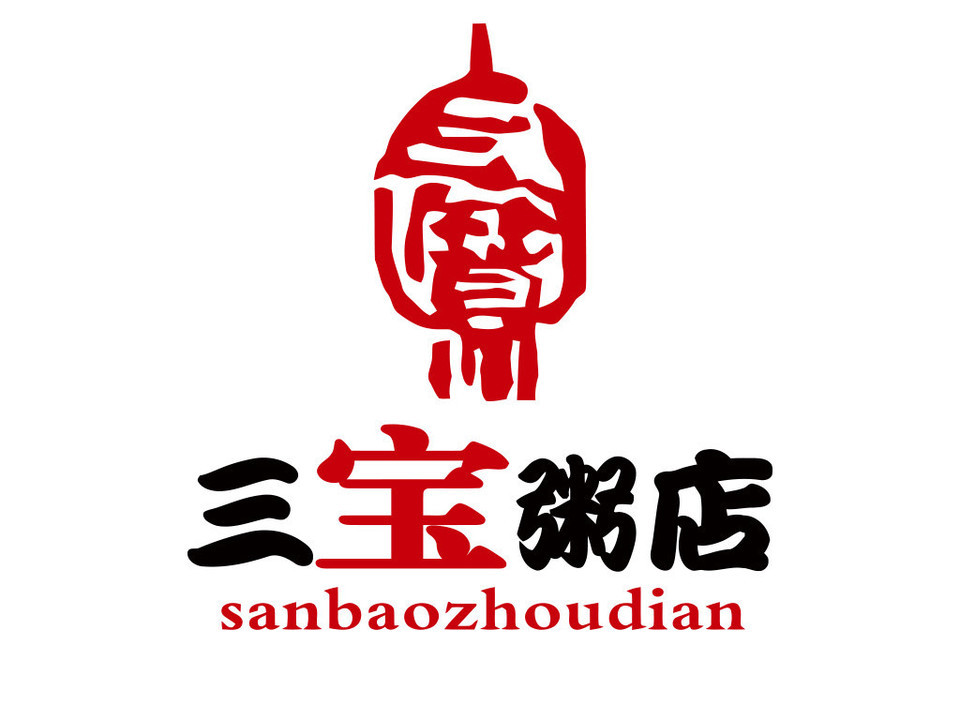 三宝粥店闽江路店