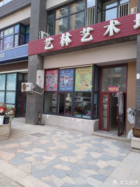 艺林艺术培训学校图片