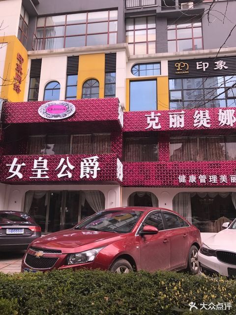 查看克丽缇娜美容院_360地图搜索结果列表