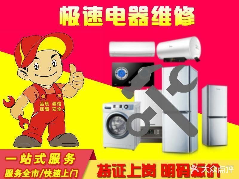 极速空调电器维修图片
